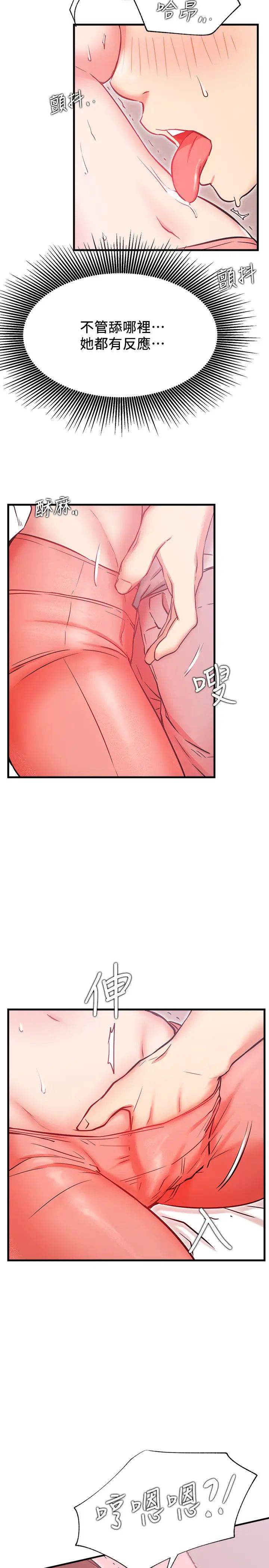 网红私生活第25话-我是故意用胸部蹭你的