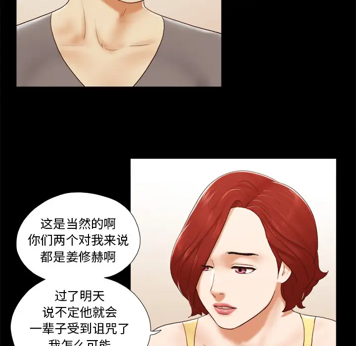 三人行？第24话