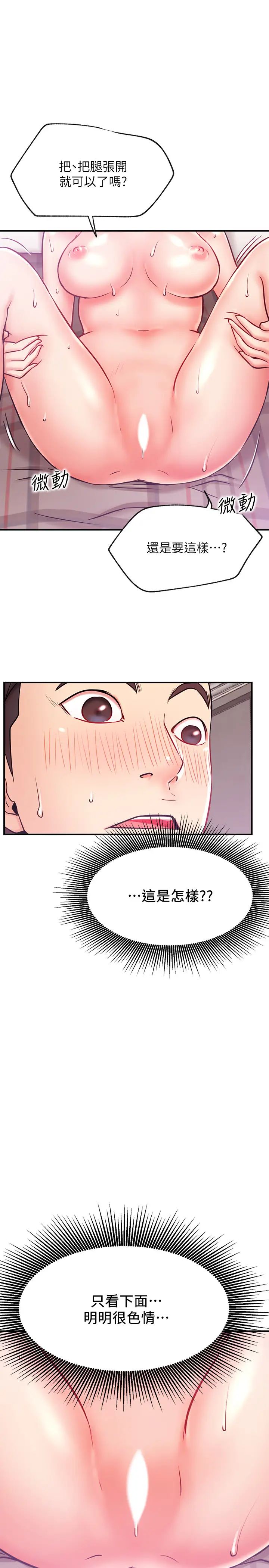网红私生活第27话-用身体取胜的悠亚