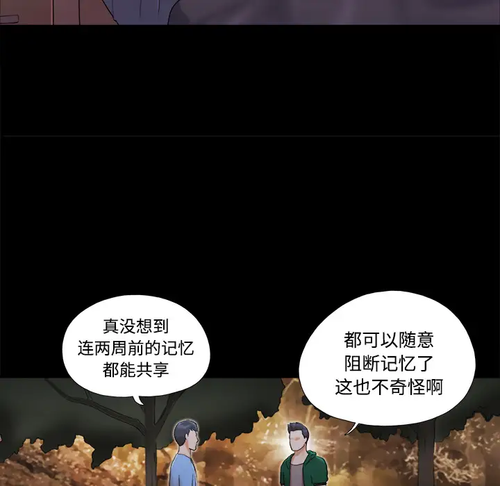 三人行？第25话