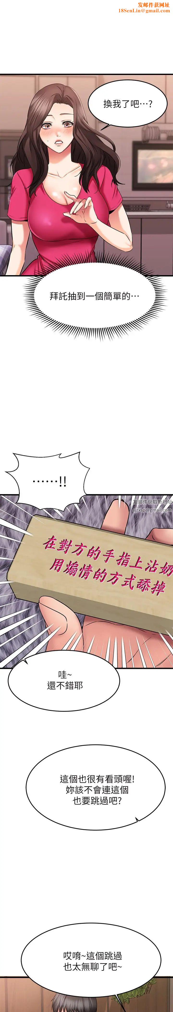 我的好友太超过!第24话-复习第一次
