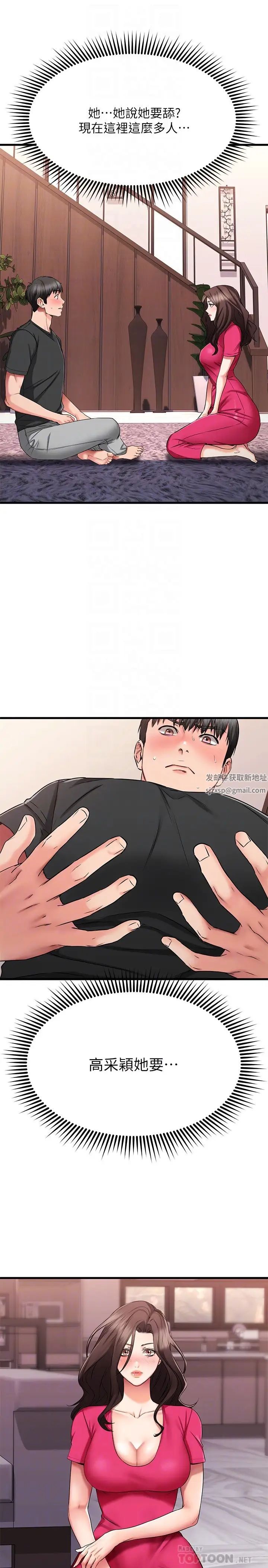 我的好友太超过!第24话-复习第一次