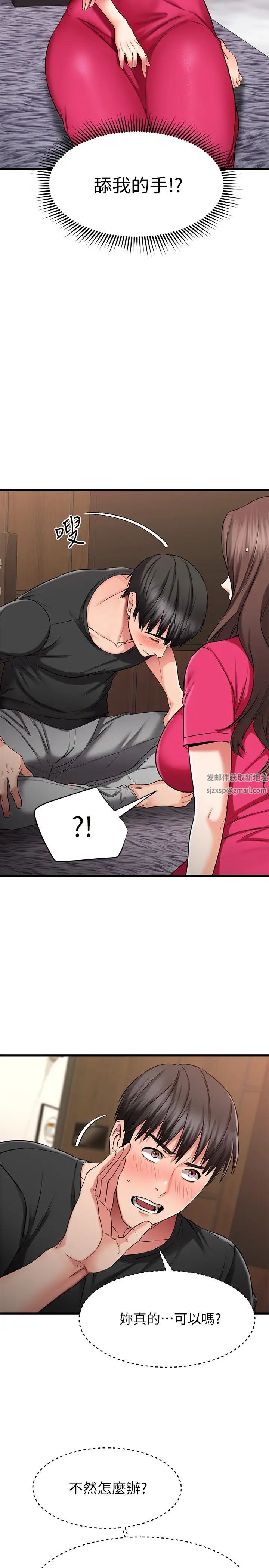 我的好友太超过!第24话-复习第一次