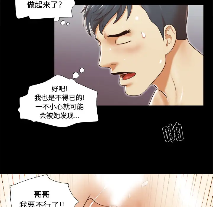 三人行？第25话