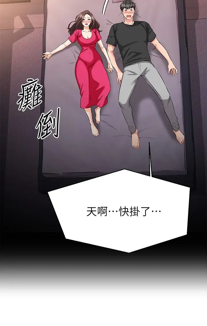 我的好友太超过!第24话-复习第一次