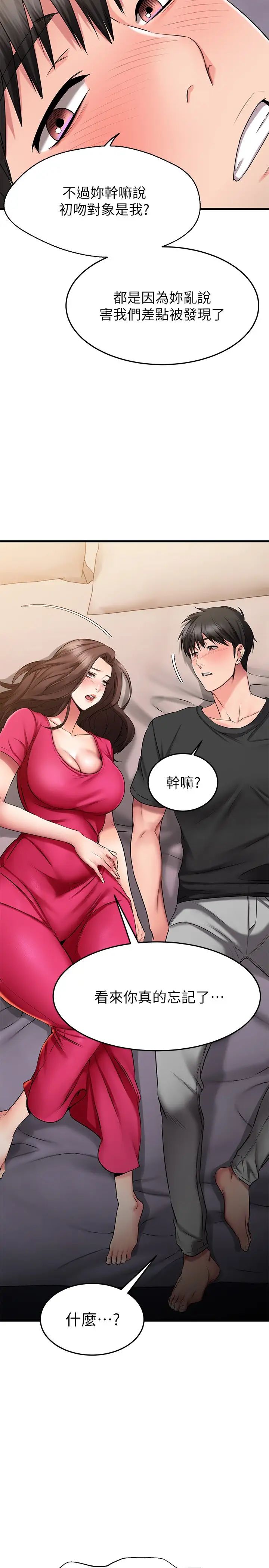 我的好友太超过!第24话-复习第一次