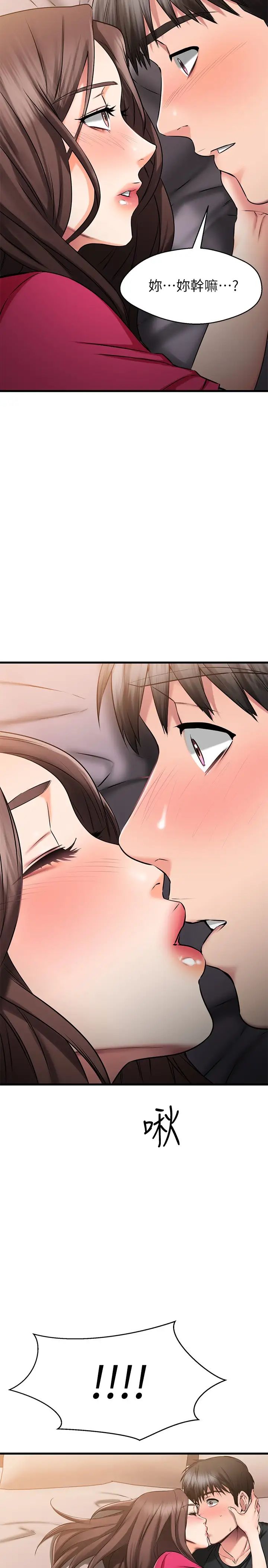 我的好友太超过!第24话-复习第一次