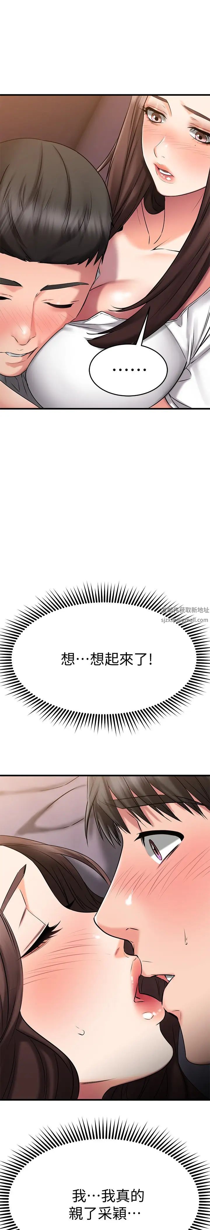 我的好友太超过!第25话-温柔带领我