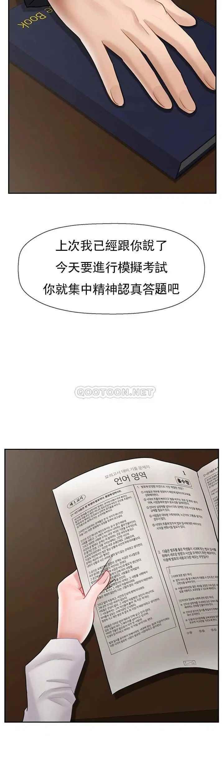 坏老师第43话-为了快乐能做到什么程度?