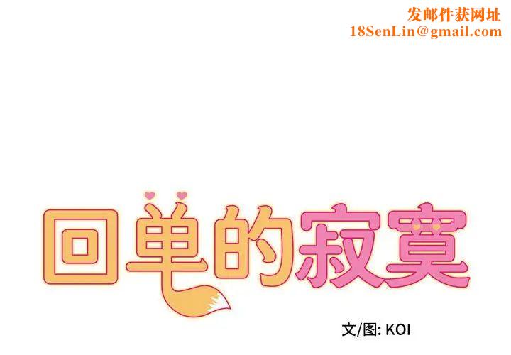 回单的寂寞第8话