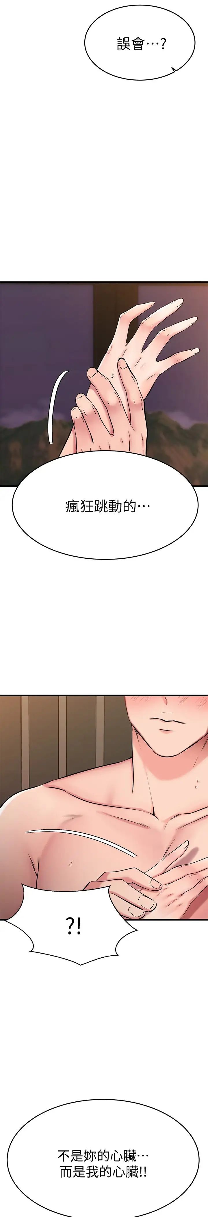 我的好友太超过!第28话-采颖,我忍不住瞭