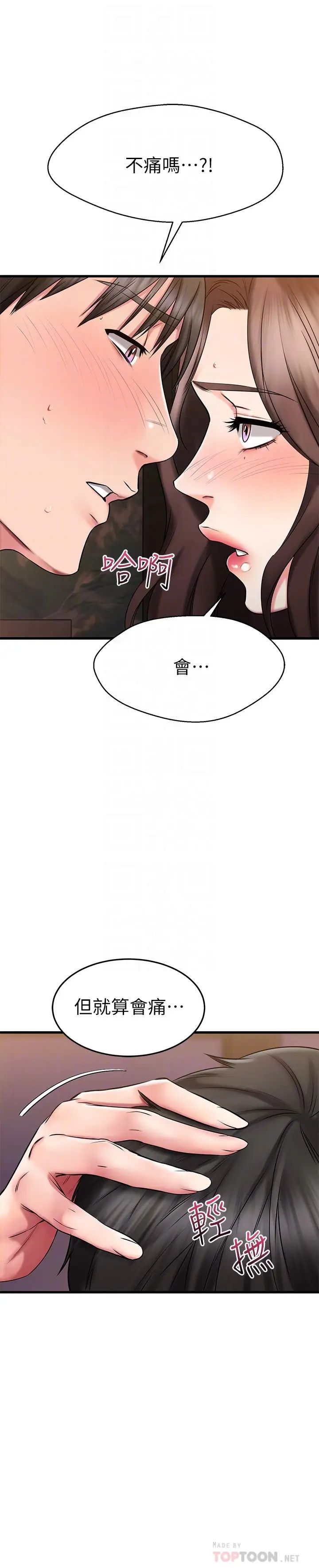 我的好友太超过!第28话-采颖,我忍不住瞭