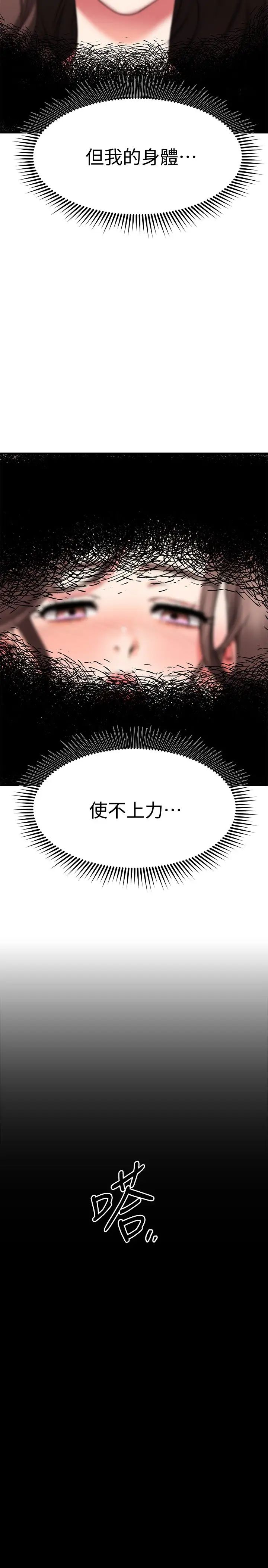 我的好友太超过!第28话-采颖,我忍不住瞭