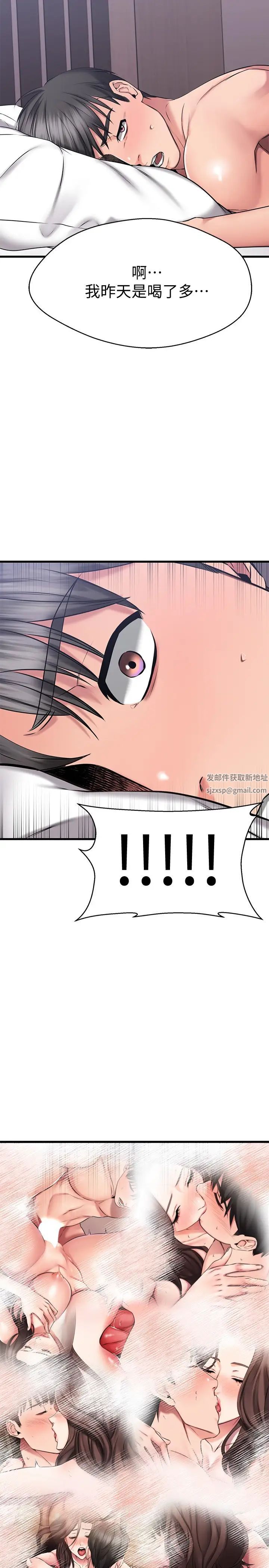 我的好友太超过!第28话-采颖,我忍不住瞭