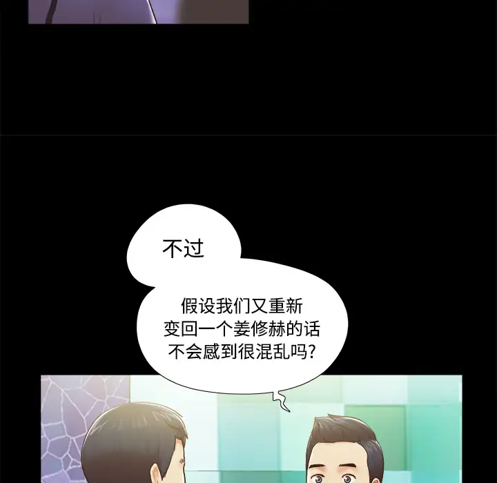 三人行？第28话（完结）