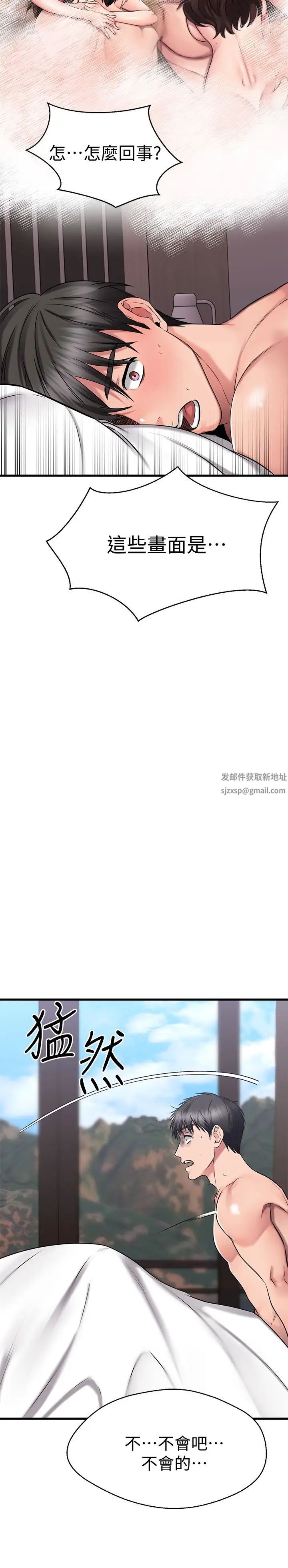我的好友太超过!第28话-采颖,我忍不住瞭