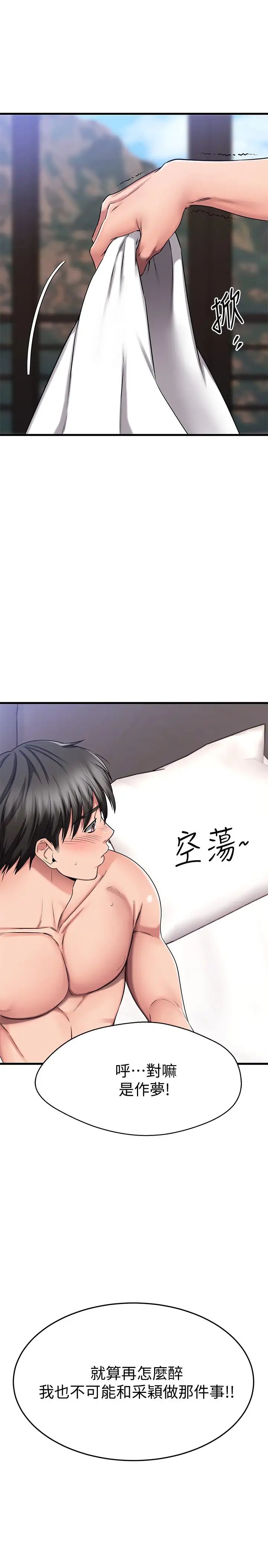 我的好友太超过!第28话-采颖,我忍不住瞭