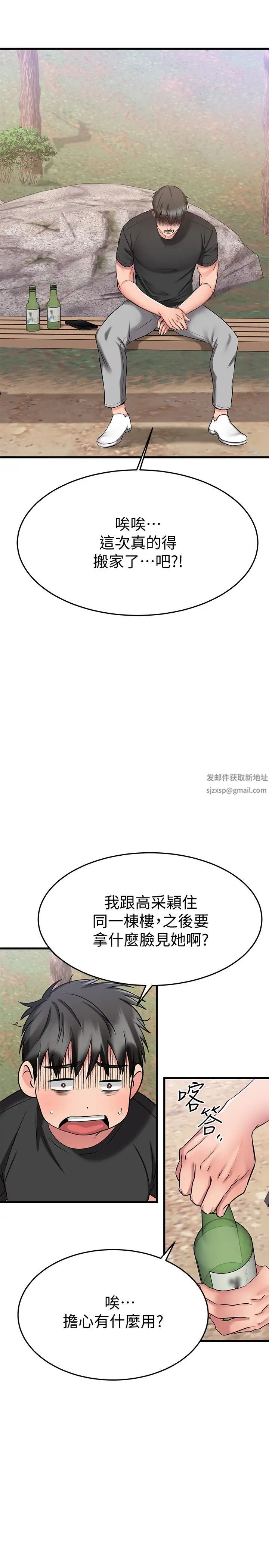 我的好友太超过!第28话-采颖,我忍不住瞭