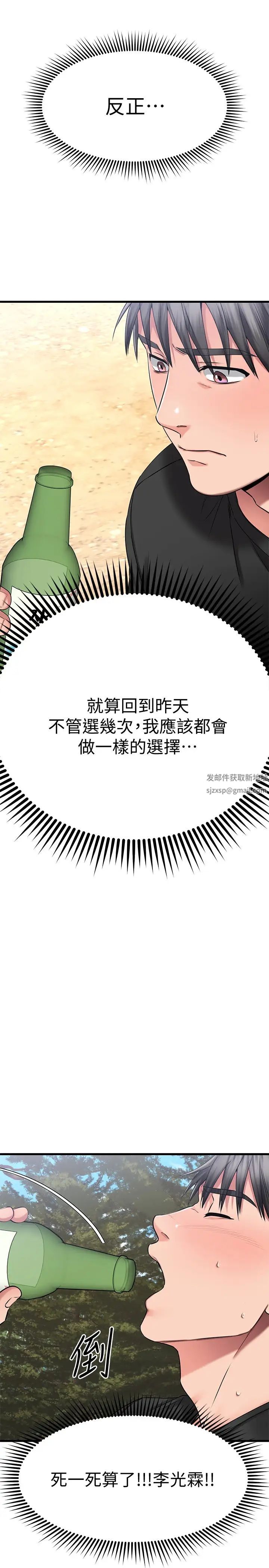 我的好友太超过!第28话-采颖,我忍不住瞭