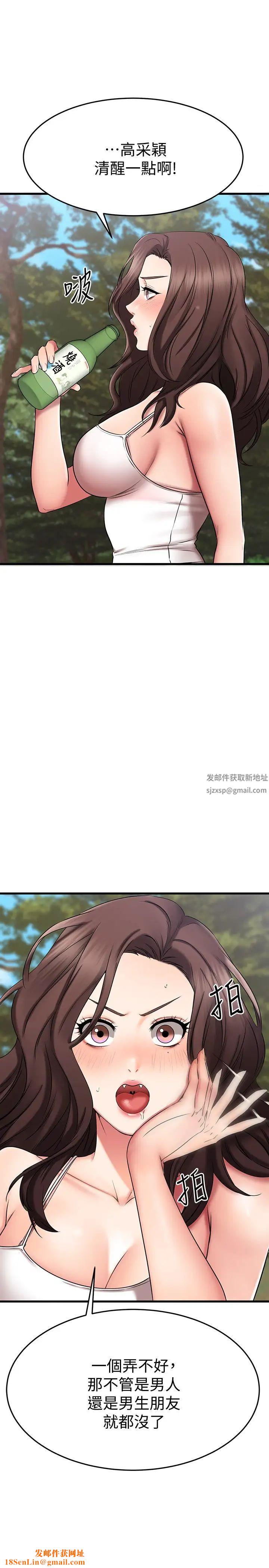 我的好友太超过!第29话-给老闆的特别惊喜