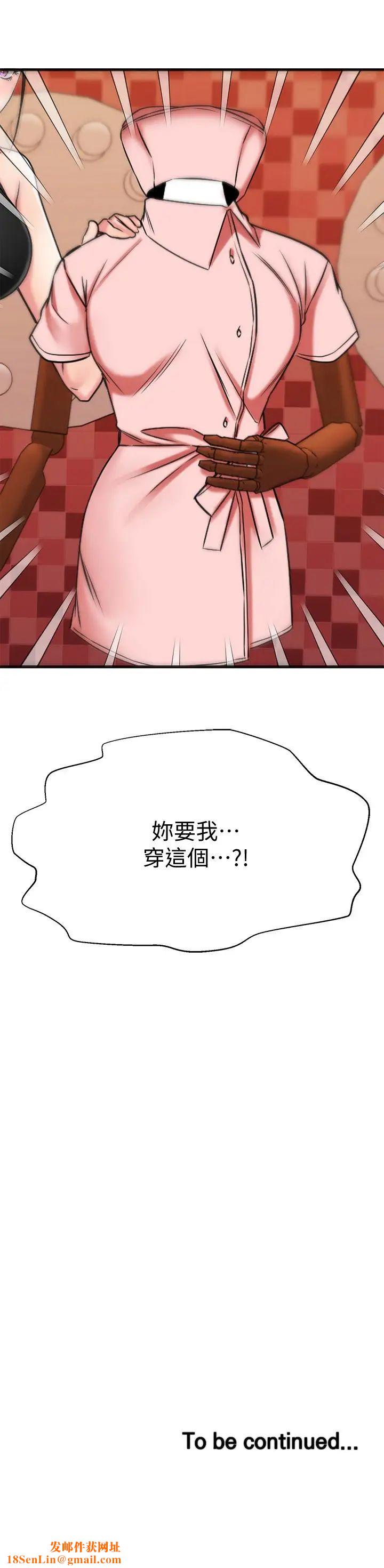 我的好友太超过!第29话-给老闆的特别惊喜
