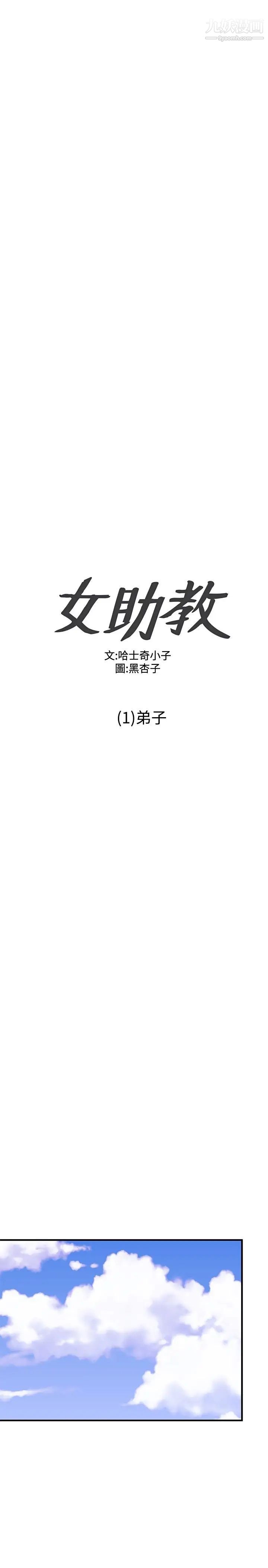 女助教第1话
