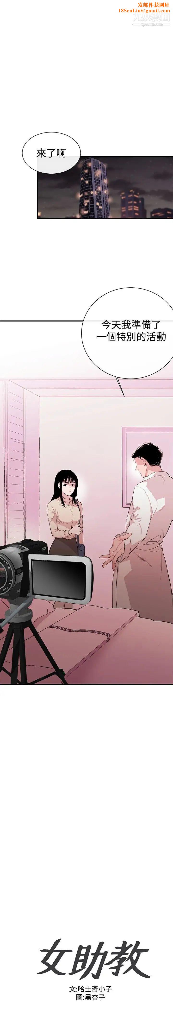 女助教第2话