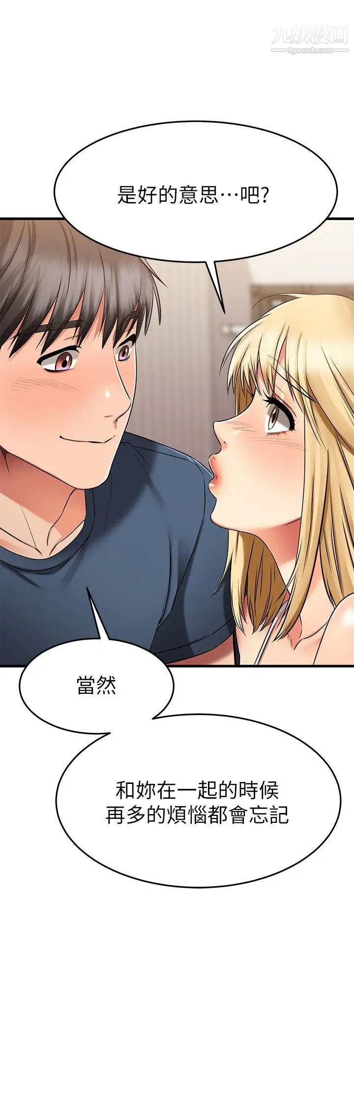 我的好友太超过!第31话-先生,不能乱动喔