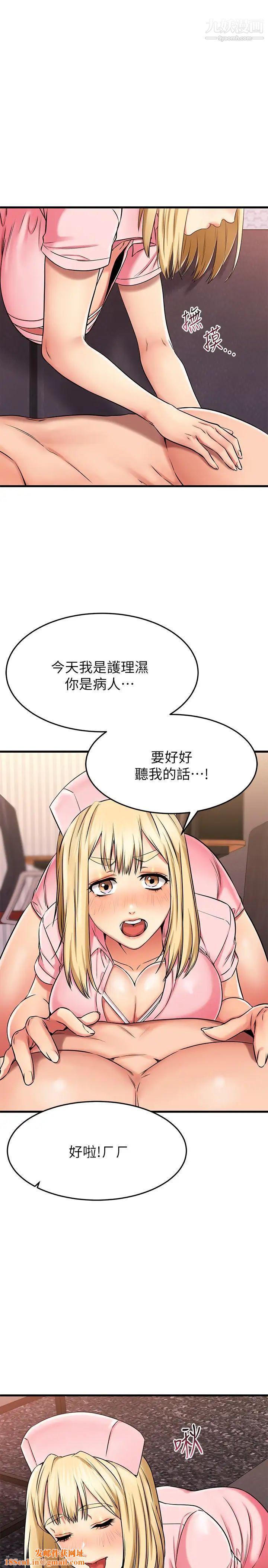 我的好友太超过!第31话-先生,不能乱动喔