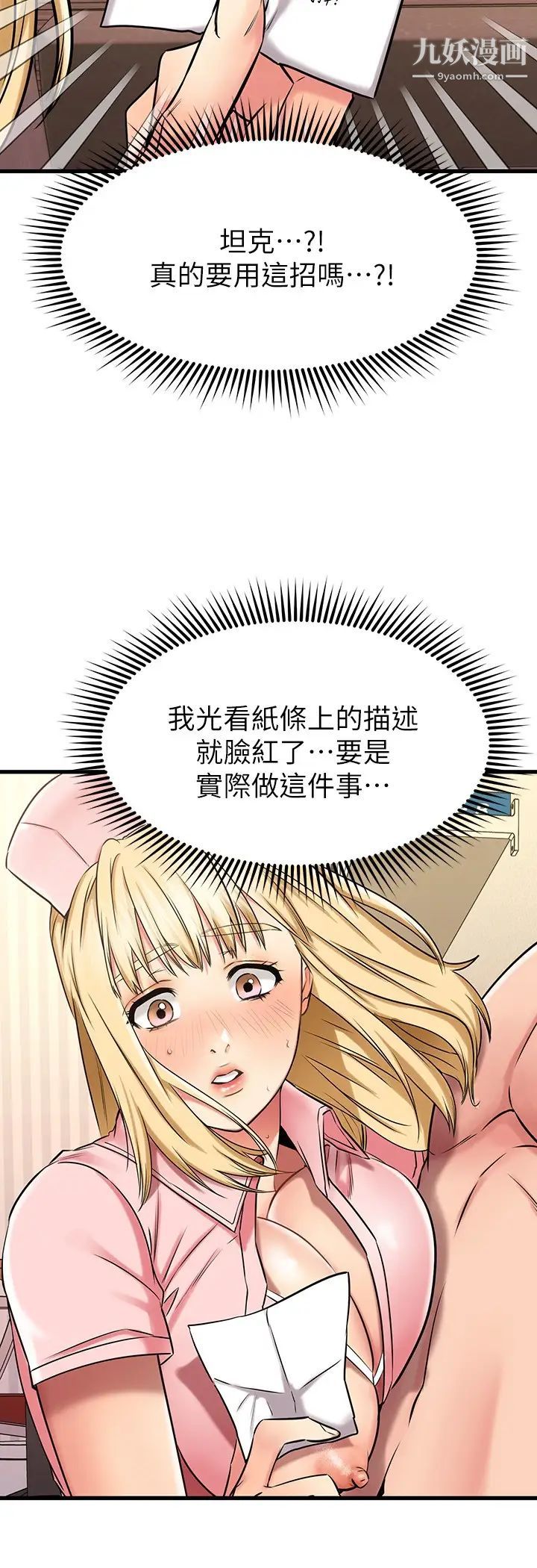 我的好友太超过!第31话-先生,不能乱动喔
