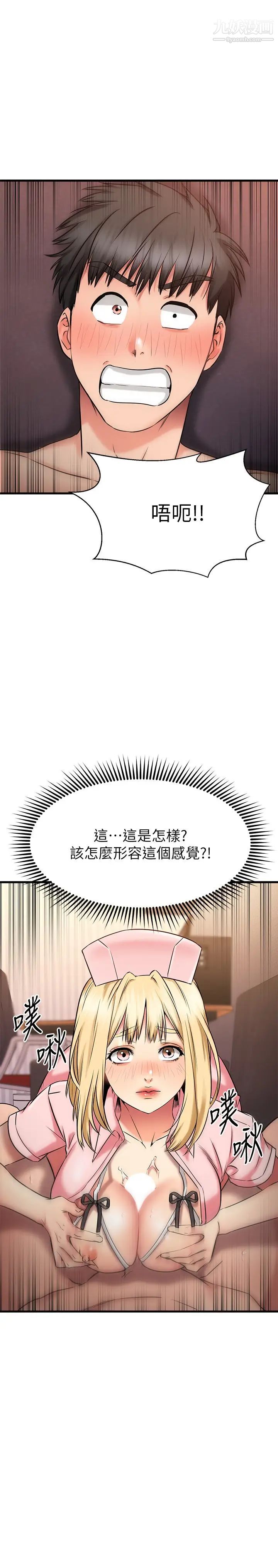 我的好友太超过!第31话-先生,不能乱动喔