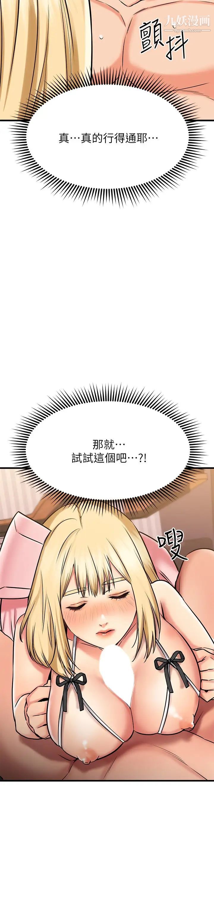 我的好友太超过!第31话-先生,不能乱动喔