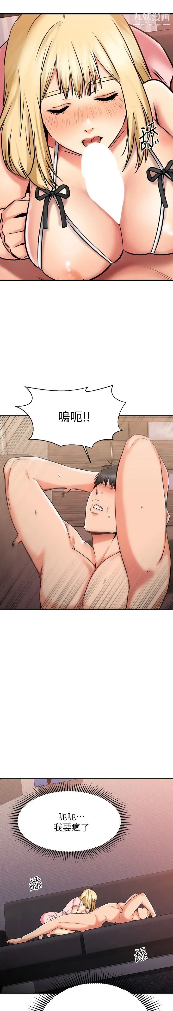 我的好友太超过!第31话-先生,不能乱动喔