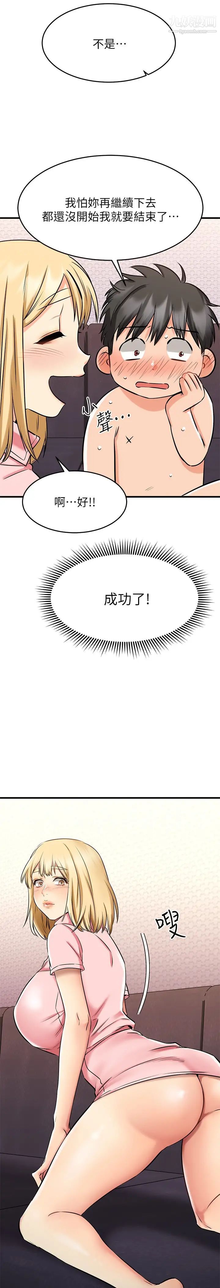 我的好友太超过!第31话-先生,不能乱动喔