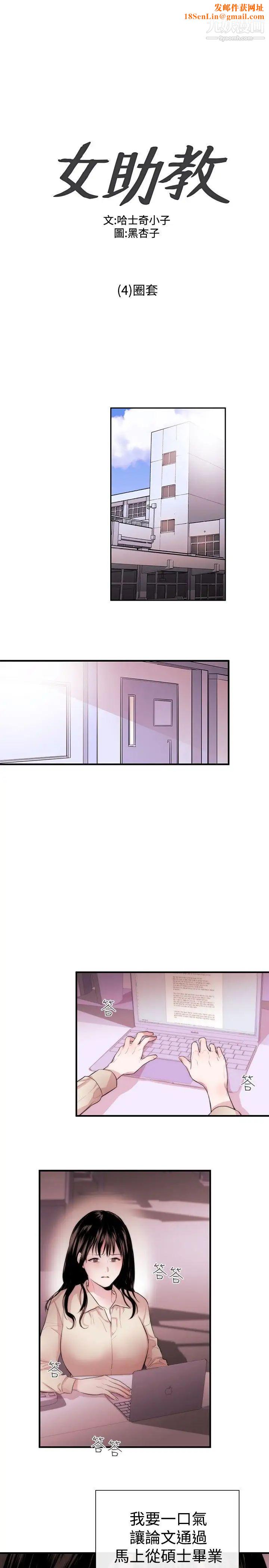 女助教第4话