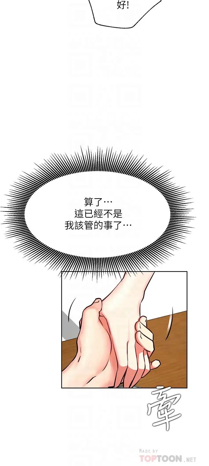 网红私生活第40话-伸出魔爪