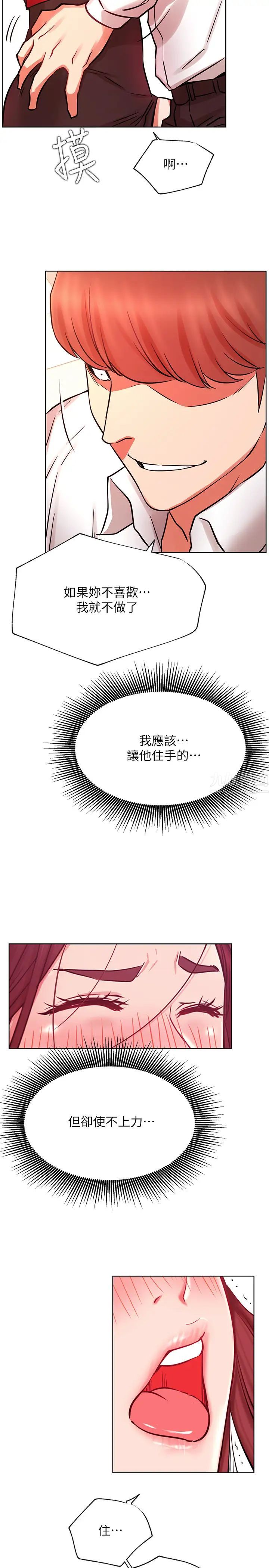 网红私生活第40话-伸出魔爪