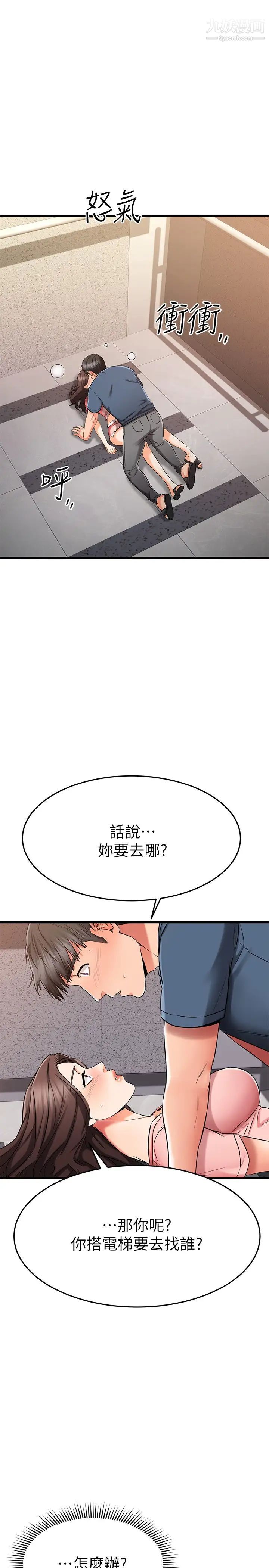 我的好友太超过!第34话-暧昧的高空弹跳