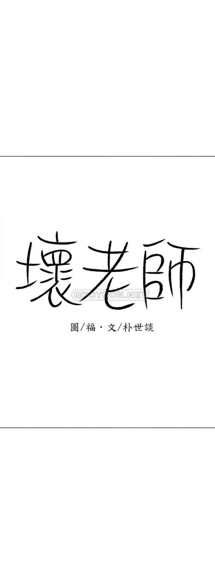 坏老师第50话-真相的冲击
