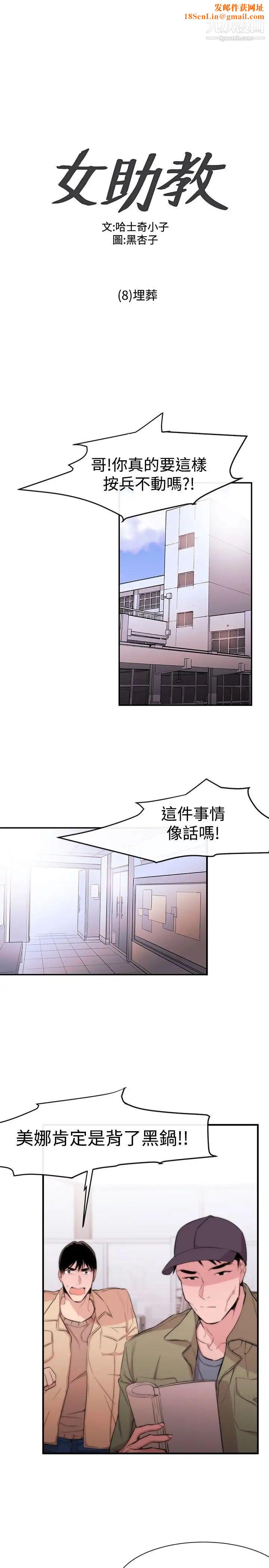 女助教第8话