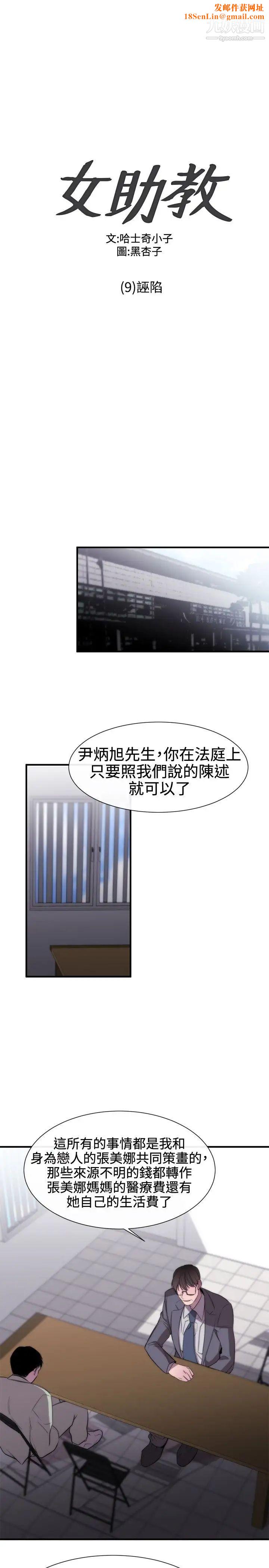 女助教第9话