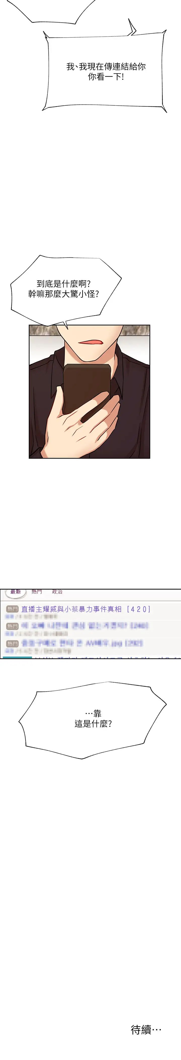 网红私生活第44话-温暖的慰藉