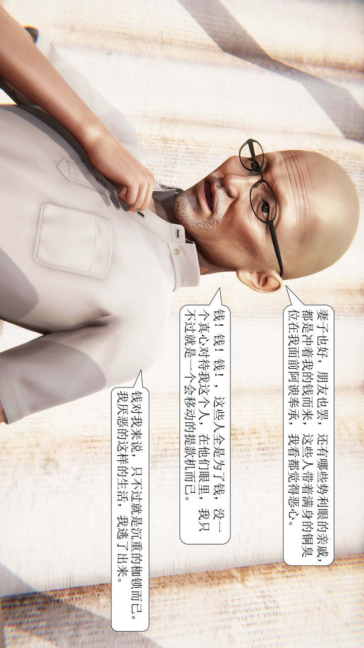 [3D]一夜暴富第01章-02话