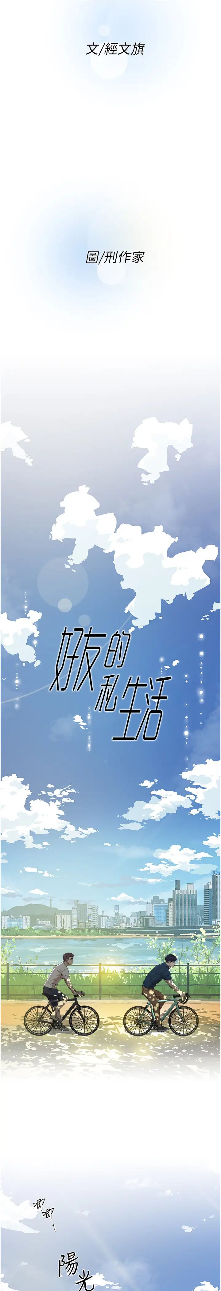 好友的私生活第1话-好兄弟之间没有秘密