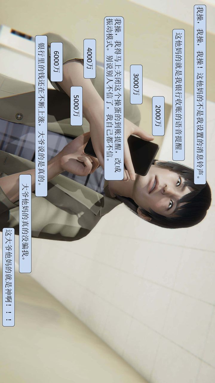 [3D]一夜暴富第01章-02话