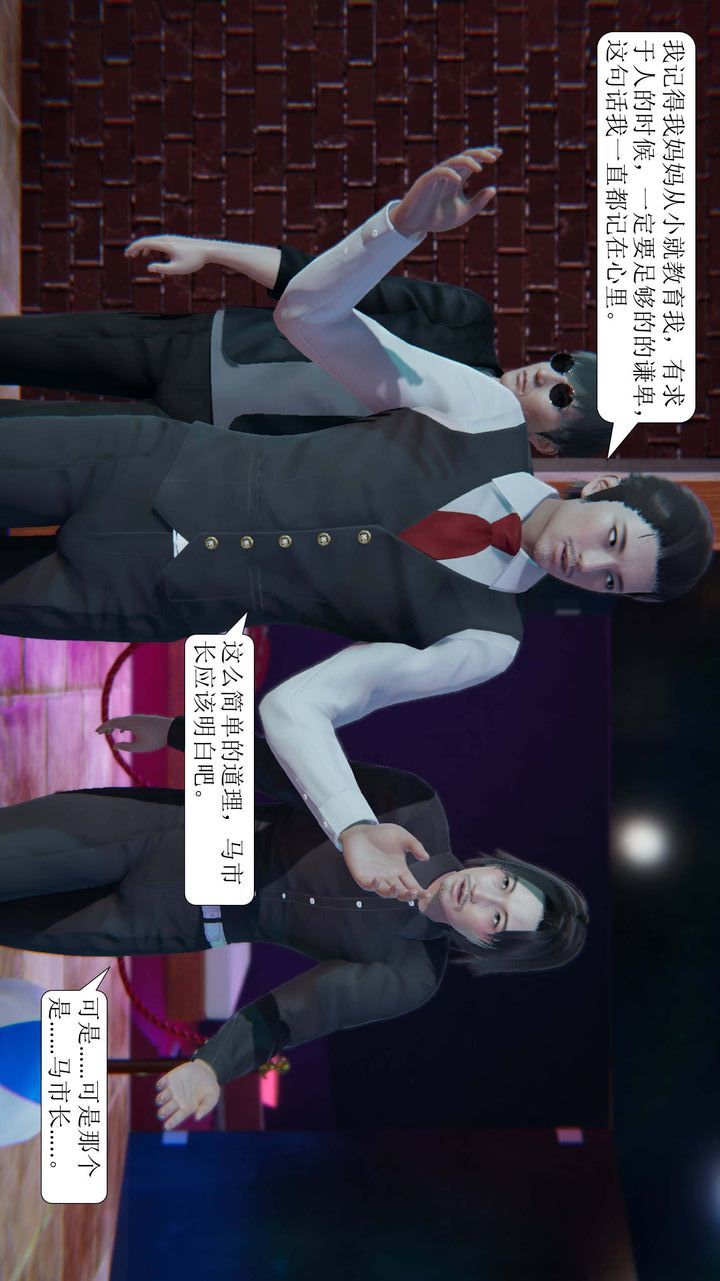 [3D]一夜暴富第01章-03话