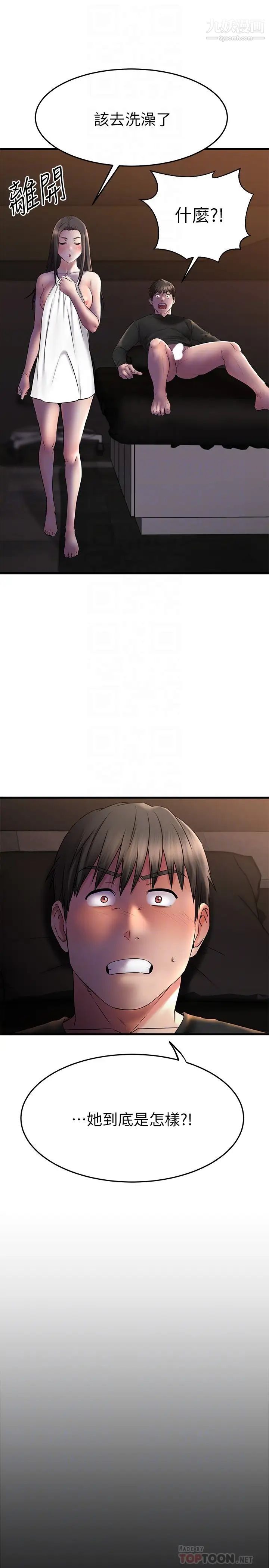 我的好友太超过!第38话-我很急,你马上过来!