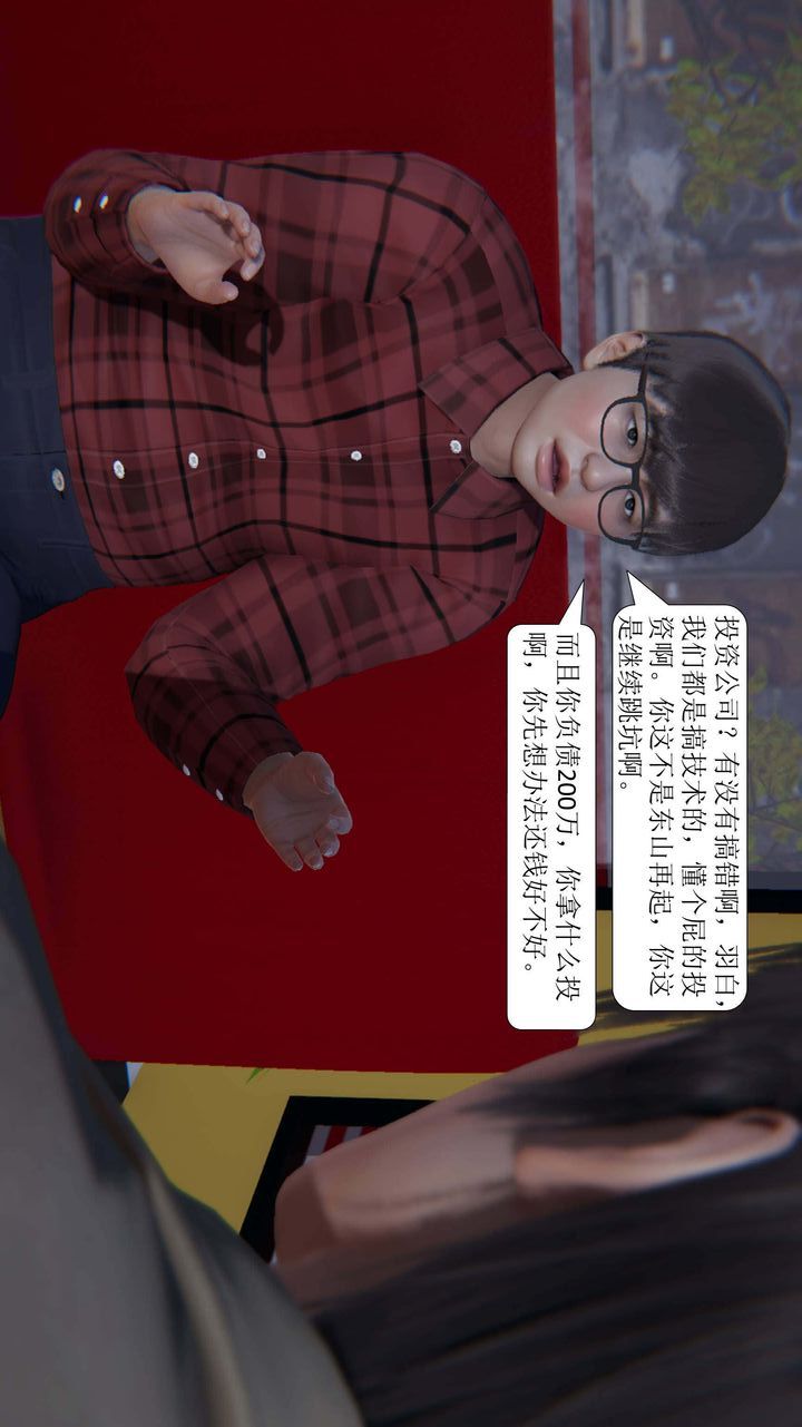 [3D]一夜暴富第02章-01话