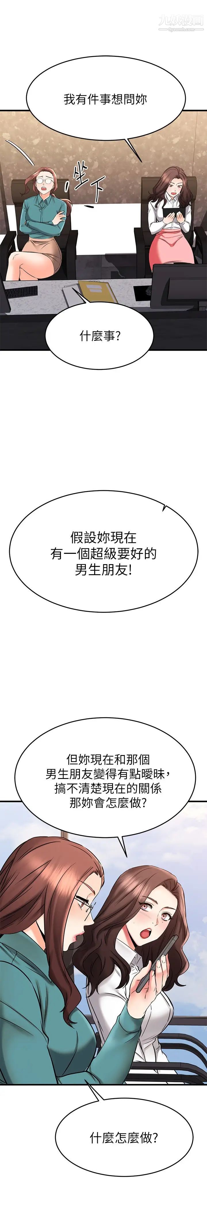 我的好友太超过!第38话-我很急,你马上过来!