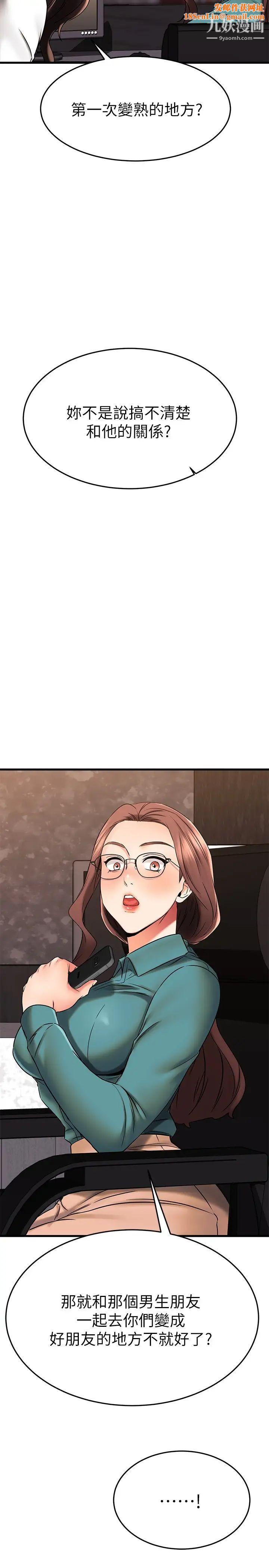 我的好友太超过!第38话-我很急,你马上过来!